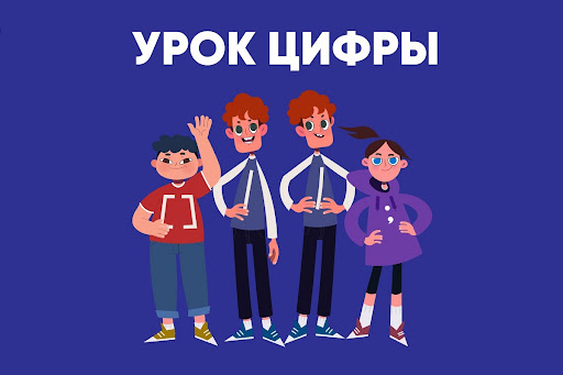 Урок Цифры &amp;quot;Антифрод: что это такое, и кто защищает пользователей в интернете&amp;quot;.