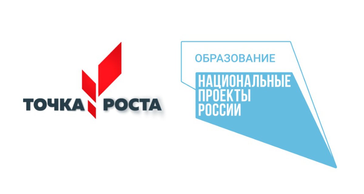 Точка роста Точка роста.